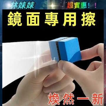 台灣出貨✨水垢魔力擦 玻璃擦 浴室玻璃擦 鏡面魔力擦 鏡面清潔擦 鏡子擦 鏡面擦 清潔擦 去水垢 魔力擦 去污垢