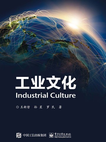 【電子書】工业文化