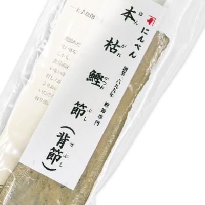 にんべん 本枯鰹節・背節 220g