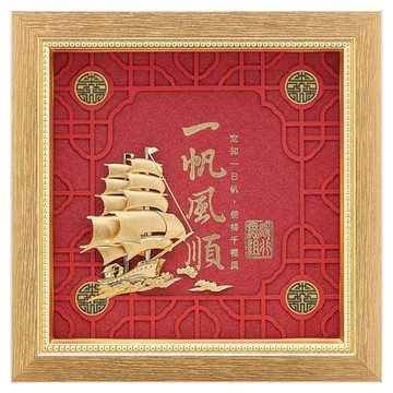 雅鑑鑫品 純金金鴻喜系列 船 金箔畫金色  一帆風順 金色 + 紅色  23 x 23cm