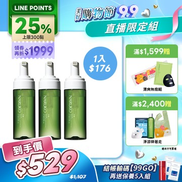 美好99直播獨賣組【NARUKO】茶樹粉刺快閃洗卸兩用慕絲150ml 3入