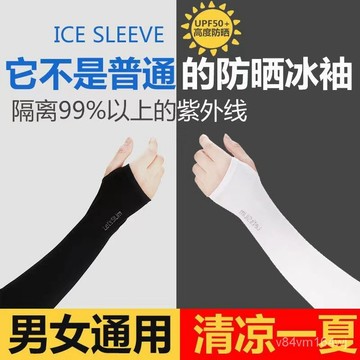 夏季韓版防曬冰袖手袖 透氣男女冰袖套戶外運動冰絲袖套批髮 JWYD