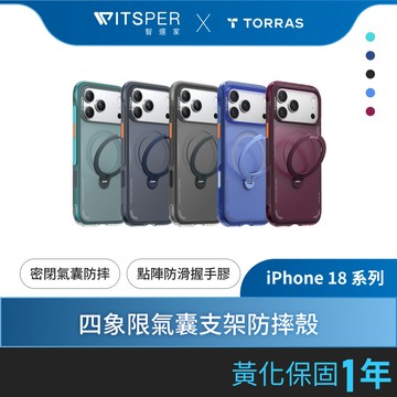 【iPhone 18系列】TORRAS Ostand Q3 Air 經典防摔氣囊四象限旋轉支架手機殼