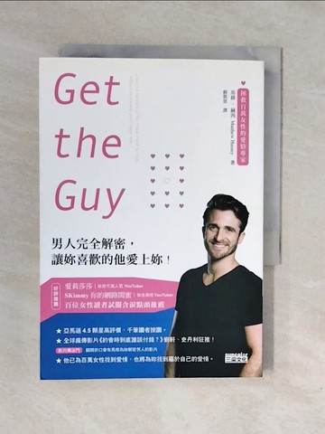 【書寶二手書T3／兩性關係_XRR】Get the Guy：男人完全解密，讓妳喜歡的他愛上妳！_馬修‧赫西,  蘇凱恩