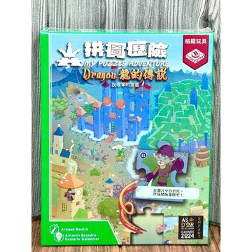 【桌遊侍】拼圖歷險 龍的傳說《免運》正版實體店面快速出貨 兒童桌遊.動動手桌遊.拼圖.故事解謎.親子桌遊.家庭桌遊.解謎