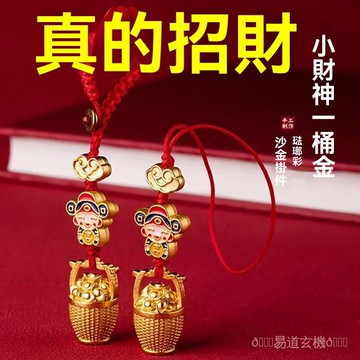 🙏🏻烘爐地過爐 開光🙏🏻【1022人好評】財神一桶金古法沙金汽車鑰匙扣掛件包掛精緻手機掛繩U盤防丟百搭