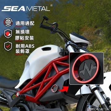 SEAMETAL 機車車殼裝飾蓋 高亮電鍍表面 ABS耐衝擊耐熱 強力雙面膠黏貼 外觀改裝 車身質感點綴