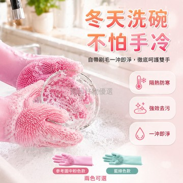 台灣出貨✨ 矽膠洗碗手套 防水防滑家務手套 廚房清潔刷碗手套 耐油去污橡膠手套 柔韌刷毛設計 耐用長效
