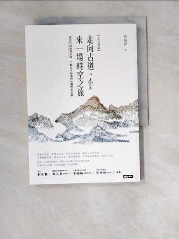 【書寶二手書T6／旅遊_RZN】走向古道，來一場時空之旅:尋訪33條秘境古道…_黃福森