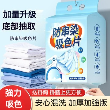 台灣優選 衣服防染色片 洗衣防染片 防染色 洗衣吸色片 抗染色布 防染色片 防串染 200張袋裝 洗衣紙 洗衣用品
