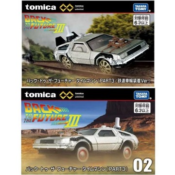 【小不點】正版 多美 TOMICA PREMIUM 無極限 回到未來 Part3 時光機 鐵道車輪裝版