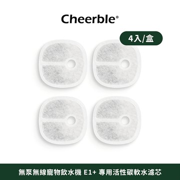 日本Cheerble 無泵無線寵物飲水機 專用活性碳軟水濾芯 (4入/盒)