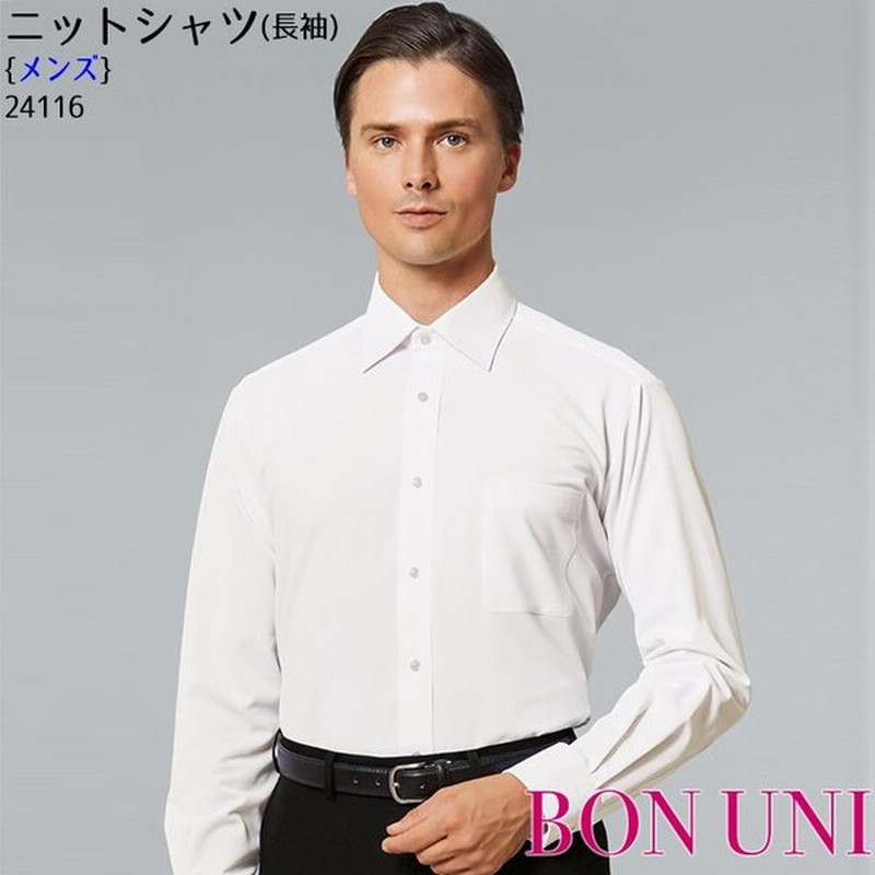 長袖ニットシャツ 男性用 S 5l 大きいサイズ プチプラ 外食産業 接客 ビジネス ワイシャツ 制服 ユニフォーム Bon Uni ボンユニ ボストン商会 通販 Lineポイント最大0 5 Get Lineショッピング