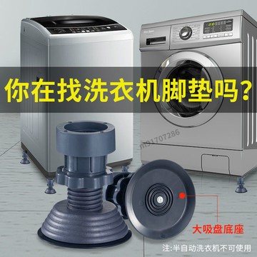 購滿99出貨 限時免運 洗衣機冰箱腳墊底座可調節高度全自動波輪滾筒通用防滑減震增高墊