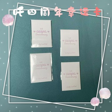 *韓國代購正版*吒aespa四周年幸運卡周邊官方正品金冬天咬指小卡簡約