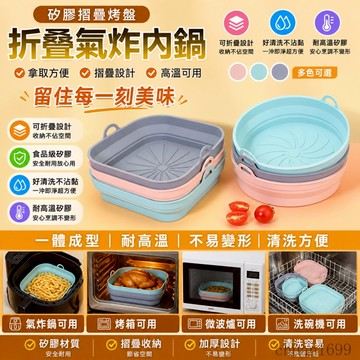 矽膠氣炸內鍋 氣炸內鍋 折叠氣炸內鍋 氣炸鍋內襯鍋 空氣炸鍋內鍋 氣炸矽膠烤盤 氣炸內襯 氣炸鍋籃 不粘矽膠空氣炸鍋烤盤