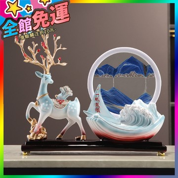 🌸台灣出貨🌸 創意招財鹿風生水起沙漏流沙畵擺件輕奢高檔客廳酒櫃電視櫃裝飾品 🥇滿額免運🥇X370-11-A