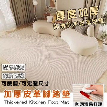 【台灣出貨】加厚皮革止滑地墊 客廳pvc遊戲地墊 防摔pvc免洗地毯 可擦地墊 防水防滑臥室加厚地墊 全鋪防水防滑爬爬墊