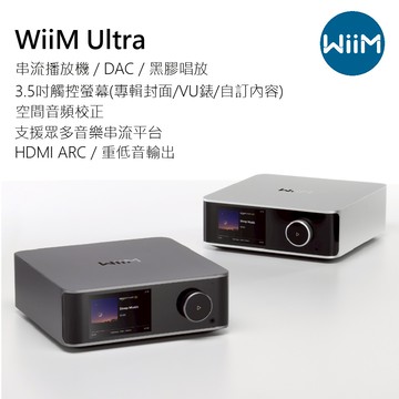 WiiM Ultra 串流播放機(送日本和心屋對杯，不可選色)