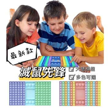 現貨 免運 最新款滅鼠先鋒筆記本 大號棋盤(附骰子) 紓壓玩具 舒壓玩具 減壓玩具 解壓玩具 益智 按壓泡泡玩具