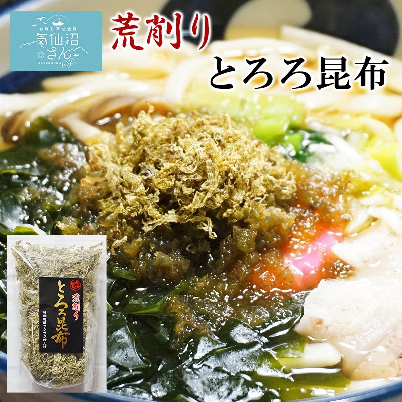 荒削り とろろ昆布 (65g) 小野徳 気仙沼 宮城 お吸い物 おひたし うどん そば トッピングに 通販 LINEポイント最大0.5%GET |  LINEショッピング