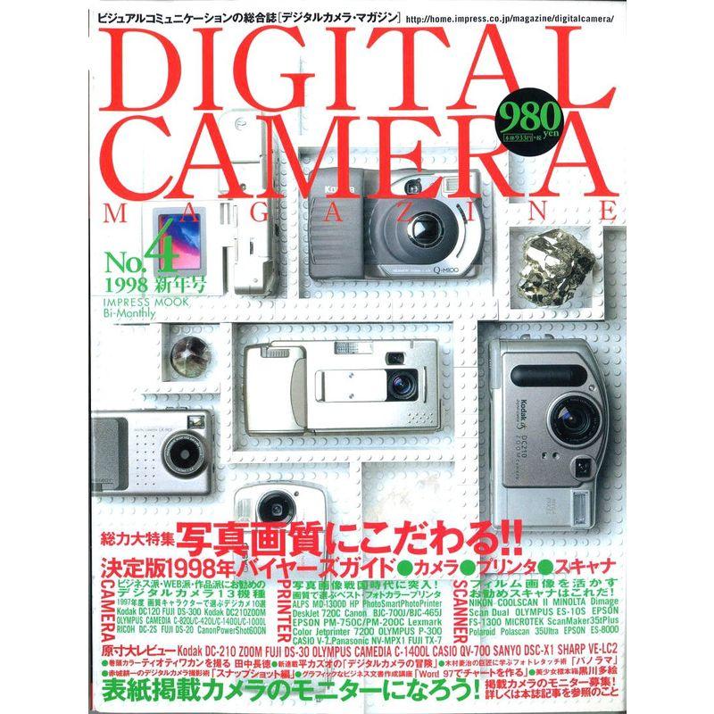 DIGITAL CAMERA MAGAGINE No.4 (4) (インプレスムック)