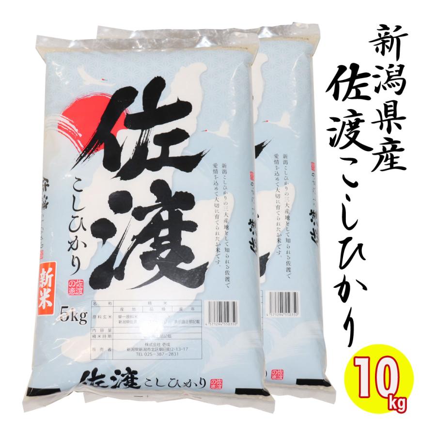 三大コシヒカリ 新潟 佐渡産こしひかり 10kg (5kgx2) 米杜氏ブランド 令和5年産 送料無料 精米 白米 コシヒカリ 新潟県産 新潟県産こしひかり