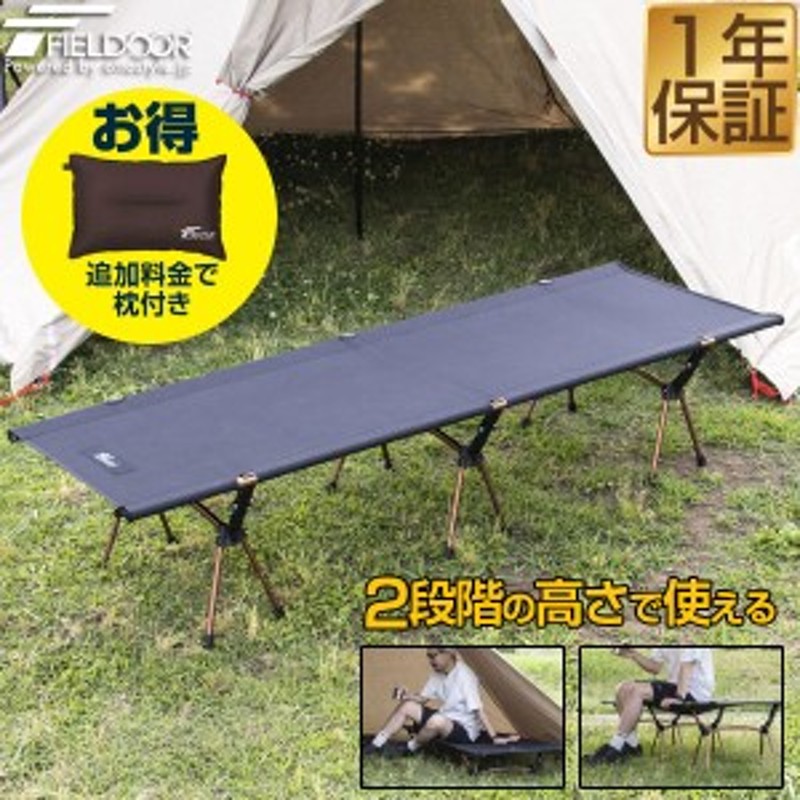 アウトドアコット コット 2WAY 190×60cm 高さ2段階 18/40cm 軽量 アルミ コット コンパクト ベッド 折りたたみ ハイコット  ローコット | LINEショッピング