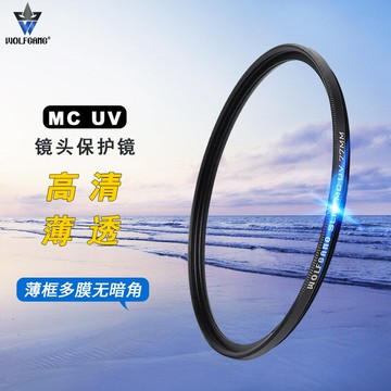 WOLFGANG沃爾夫岡MC UV濾鏡雙面多層鍍膜濾鏡77 43 46 49 52 67mm【北歐家居生活】