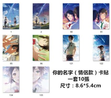 預購 新海誠系列卡貼你的名字卡貼秒速五釐米言葉之庭云之彼端約定的地方繁星的孩子卡貼動漫卡通貼紙一套10張 Yahoo奇摩拍賣