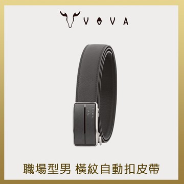 【VOVA 沃汎】台灣總代理 職場型男 橫紋自動扣皮帶-銀色/VA019-003-SNK