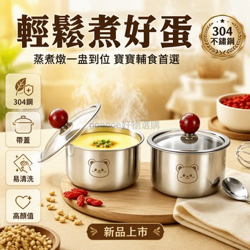 台灣出貨 不鏽鋼蒸蛋碗 玻璃蓋食品級燉盅 寶寶輔食專用碗 11.2cm*6cm輕量設計