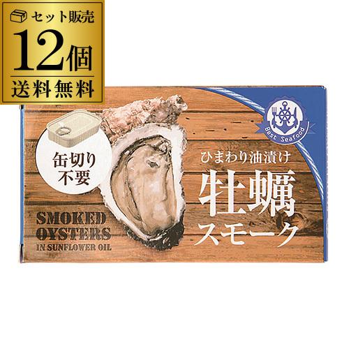 牡蠣スモーク 缶詰 85g 12個 かき 牡蠣 燻製 くん製 長S