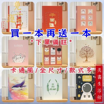 隔日達🔥現貨促銷🔥買一送一 相本 3x5 相簿 4x6 相冊 5x7 明信片收納冊護貝相冊 卡冊 卡片收集冊 家庭相冊