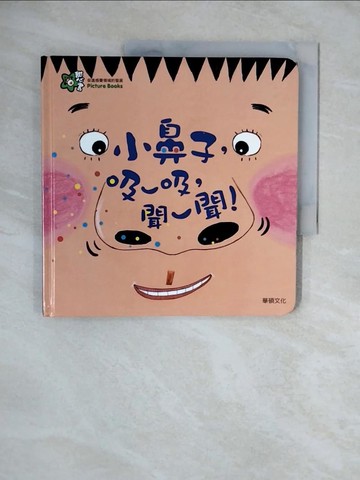 【書寶二手書T4／少年童書_ZNA】小鼻子，吸一吸，聞一聞!_Mindcongcong,  李潔茹