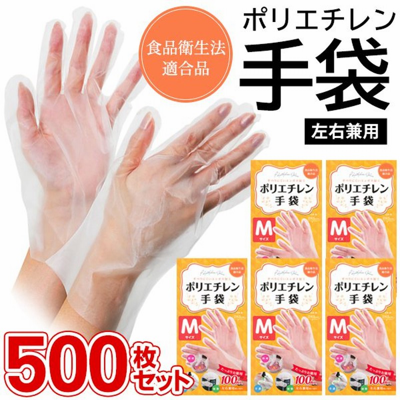 1枚あたり0.75円！透明手袋 500枚セット 食品衛生法適合品 エンボス加工 使い捨て ポリエチレン手袋 28.5cm 左右兼用 料理手袋 衛生用品  掃除 ◇ TK手袋M×5箱 通販 LINEポイント最大0.5%GET | LINEショッピング