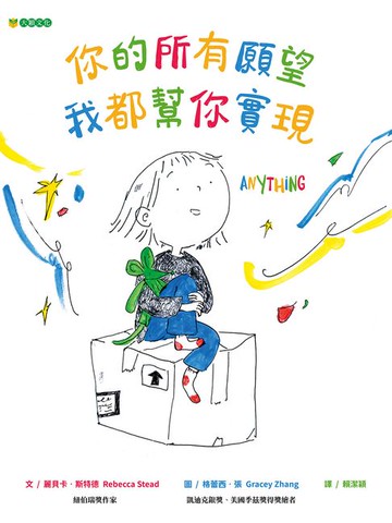 【電子書】你的所有願望 我都幫你實現