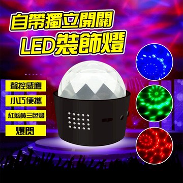新竹出貨 LED魔球燈 聲控感應 高亮 紅藍綠三色 派對霓虹燈 舞臺燈 爆閃燈 鐳射燈 小巧便攜 USB充電 交換禮物