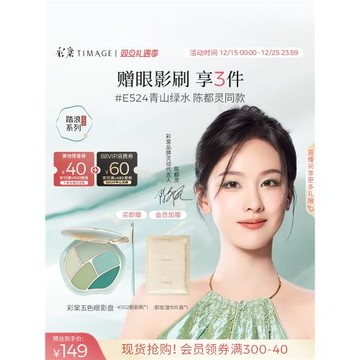 (免運)【立即搶購】彩棠TIMAGE踏浪五色眼影青山綠水盤細膩持妝百搭啞光