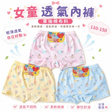 一王美 💈 小動物 女童平口褲 單抽棉 內褲 四角褲 安全 舒適 台灣製  3498