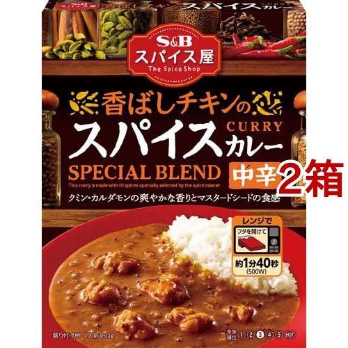 エスビー食品 SB スパイス屋 香ばしチキンのスパイスカレー 中辛 180g