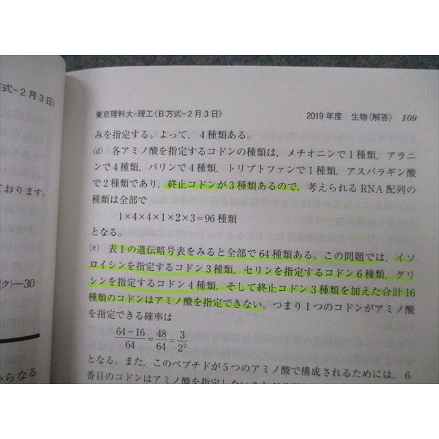 TU26-147 教学社 大学入試シリーズ 東京理科大学 理工学部 B方式 過去問と対策 最近3ヵ年 2020 赤本 22S0B