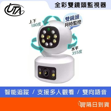 鴻嘉源 雙鏡頭全彩夜視監視器 支援512G WIFI監視器 攝影機 網路監視器 監控 室內監控 全彩攝影 移動追蹤