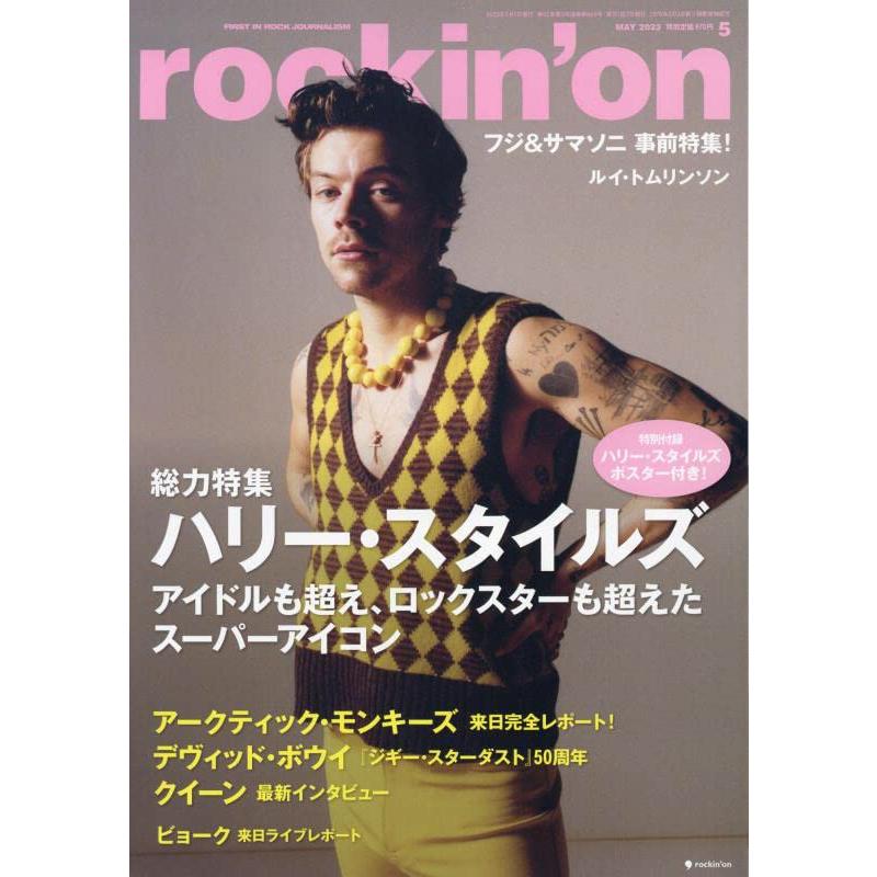 ロッキングオン 2023年 月号 雑誌