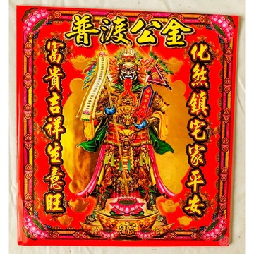 【千祥】普渡公金/一包10份入/信封式環保金/金紙/拜普渡公/現貨