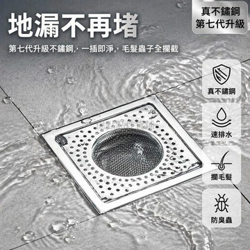 台灣出貨✨ 不鏽鋼地漏濾網 方形衛生間濾網 浴室下水道濾網 毛髮防堵塞地漏網 高效排水地漏芯 耐用過濾網 正方形地漏蓋
