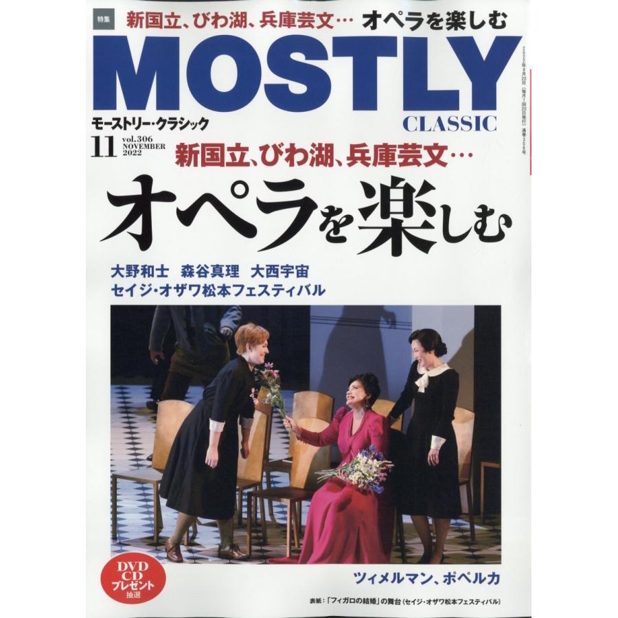 MOSTLY CLASSIC (モーストリー・クラシック) 2022年 11月号 [雑誌] Magazine
