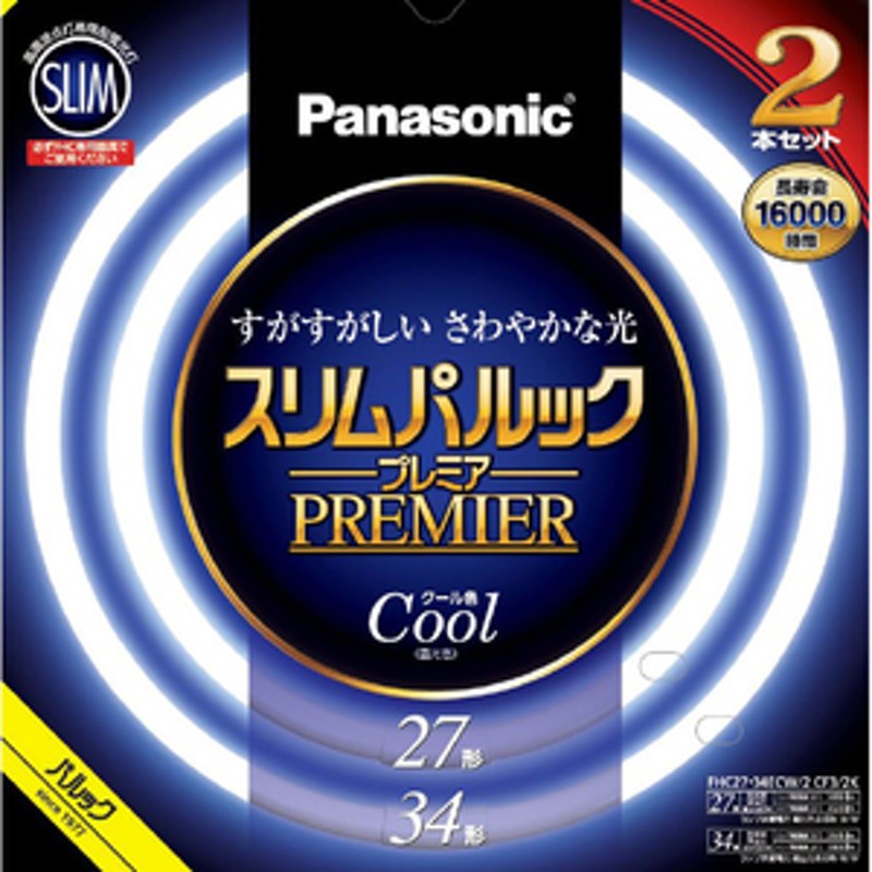 パナソニック 27形+34形 丸型蛍光灯 クール色(昼光色) 2本セット スリムパルック FHC2734ECW2CF32K 通販  LINEポイント最大1.0%GET | LINEショッピング