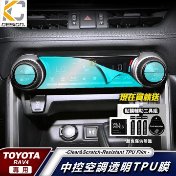 豐田 TOYOTA 5代 RAV4 TRD 4WD HYBRID TPU 保護膜 貼膜 檔位 空調 換檔 冷氣出風口 貼