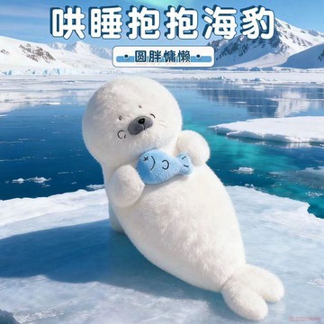 精選好物🌈爆款兒童抱抱海豹玩偶毛絨玩具可愛抱枕睡覺長條公仔娃娃生日禮物